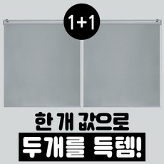 암막스크린1+1