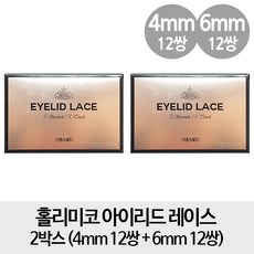 홀리미코레이스쌍꺼풀