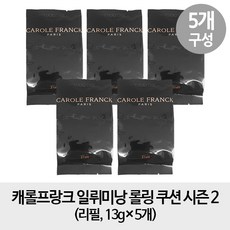 [리필5개] 캐롤프랑크 일뤼미낭 롤링 쿠션 시즌2 리필 x5개, 1개, 23호