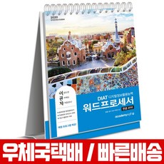 2020 이공자 DIAT 워드프로세서 한글 2010 (스프링) / KIE 기획연구실, 아카데미소프트