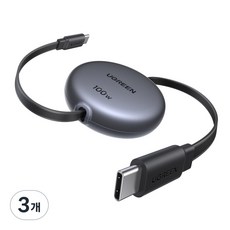 UGREEN 유그린 PD3.0 100W C타입 고속 충전 릴케이블 자동감김 릴 케이블 맥북 아이패드 아이폰 삼성 샤오미 호환, 3개, Black, 100cm