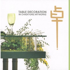 [KOKOJI]TABLE DECORATION : IM CHAEKYUNG ARTWORKS, KOKOJI, 임채경