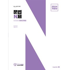 [대성SNC]수능 국어 문법 N제 (2023) : 2024 수능대비, 대성SNC