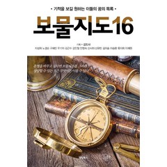 [위닝북스]보물지도 16, 위닝북스, 이채원