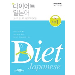 신 다이어트 일본어 초급 1단계:특별부록: 가나 쓰기 노트, 시사일본어사