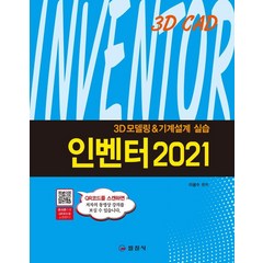 [일진사]인벤터 2021, 일진사, 이광수