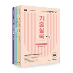 [에스티유니타스]2022 선재국어 기출실록 세트 (전5권), 에스티유니타스