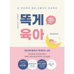 똑게육아:영유아 수면교육, 로리, 북로스트