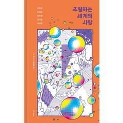 초월하는 세계의 사랑, 허블, 우다영