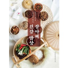장아찌 건강 밥상:맛있는 장아찌 국민밥상 발굴기, 헬스레터, 이선미