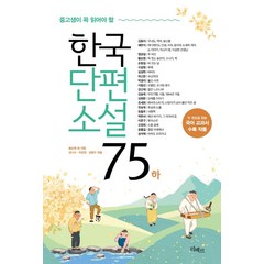 한국단편소설