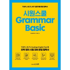 Grammar Basic:TOEFL IELTS DET 입문자용 문법 필독서, 시원스쿨LAB