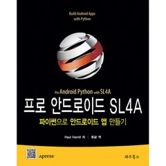 프로 안드로이드 SL4A:파이썬으로 안드로이드 앱 만들기, 와우북스