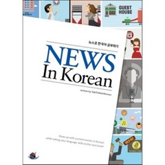 News In Korean (뉴스로 한국어 공부하기), 롱테일북스