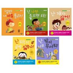 어린이 성장 동화 시리즈 1-5권 세트, 리틀씨앤톡