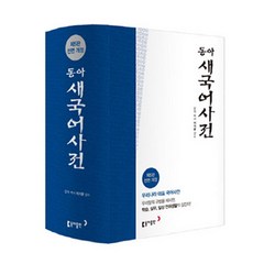 한국어사전