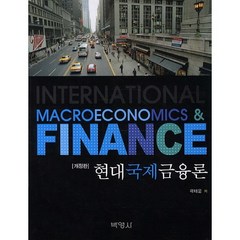 현대국제금융론, 박영사, 곽태운 저