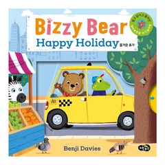 Bizzy Bear Happy Holiday 즐거운 휴가, 노란우산