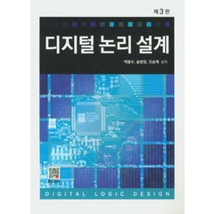 디지털 논리 설계, 복두출판사