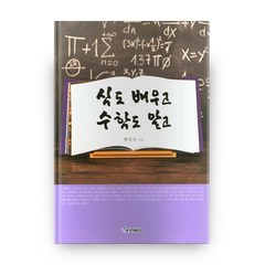 식도 배우고 수학도 알고, 교우