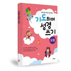 기도하며 성경쓰기 요절편, 토기장이