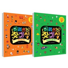 머리 쓰는 찾기책 아프리카 문화 찾기 + 유럽 문화 찾기 세트, 라이카미