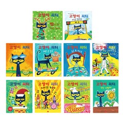 고양이 피터의 생활동화 세계 창작 그림 책 베스트 전 10권 한글판, 봄이아트북스