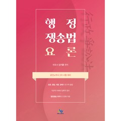 행정 쟁송법 요론 초판, 윌비스