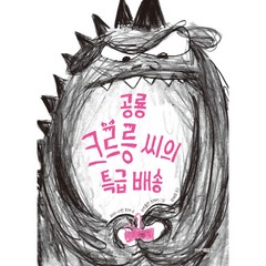 공룡 크르릉 씨의 특급 배송, 주니어김영사