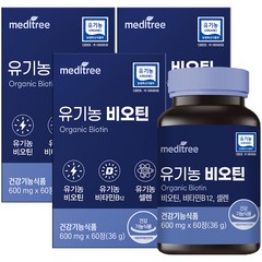 메디트리 유기농 비오틴 36g, 60정, 3개