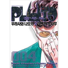 플루토 PLUTO, 4권, 서울미디어코믹스
