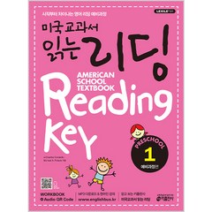 미국교과서 읽는 리딩 Reading Key Preschool 예비과정편 1, 키출판사, 미국교과서 읽는 시리즈