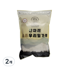 산아래토종우리밀가루 조경밀 백밀가루 강력분, 1kg, 2개