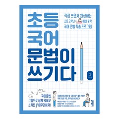 초등 국어 문법이 쓰기다, 키출판사, 1단계, null