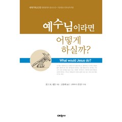 예수님이라면 어떻게 하실까?, 예찬사