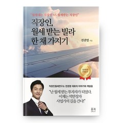 직장인 월세 받는 빌라 한 채 가지기, 퓨처인베스트