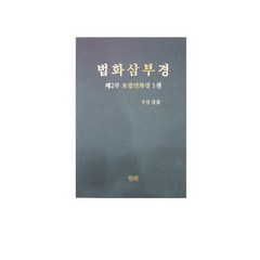 법화삼부경 2부 묘법연화경 1권, 연화