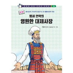 만화 맹세 언약의 영원한 대제사장, 휘선