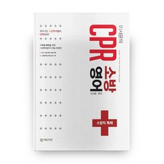 이서윤의 CPR 소방영어, 에듀미션