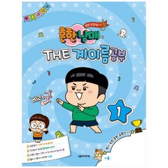 흔한남매의 THE 계이름 공부 1, 음악세계, 박옥희, 곽보라, 김안아, 전난경