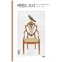 메멘토 모리:이병철 회장의 24가지 질문에 답하다, 열림원, 이어령