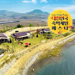 [인천광역시] [숙박페스타 추가할인] 강화도 바다정원오션뷰펜션