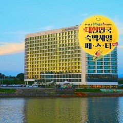 [김포시] [숙박페스타 추가할인] 호텔 마리나베이 서울 아라