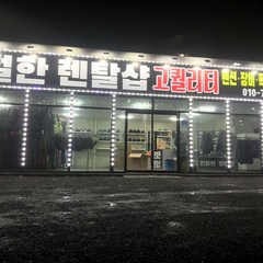 [강원] [평창]알펜시아렌탈샵 용평리조트 스키보드 렌탈 강습 / 친절한