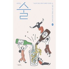 아무튼 술 / 제철소, 단품, 단품