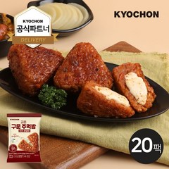 [교촌] 구운주먹밥 치즈 닭갈비 100g 20팩, 없음, 20개