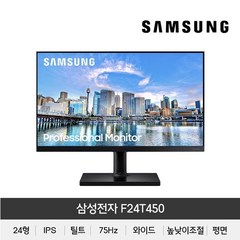 삼성 24인치 피벗(회전 세로)모니터 3면 베젤리스 75Hz F24T450 LF24T450FQKXKR