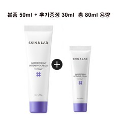 스킨앤랩 베리어덤 인텐시브 크림 (50ml+30ml)