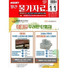 물가자료 (월간) : 11월 [2023], 한국물가협회