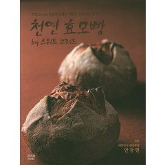 천연 효모빵 by 스위트 브레드, 이프애드